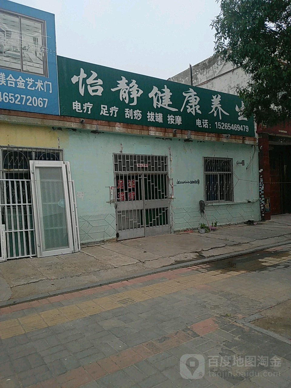 怡静健康养生