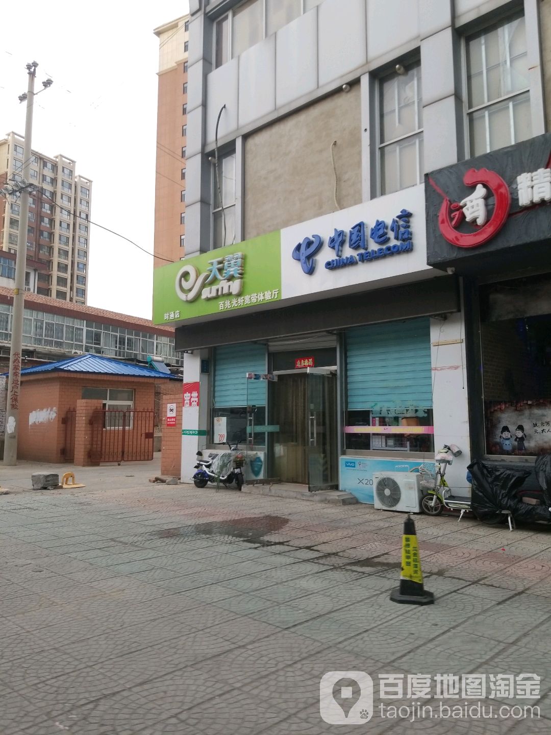 中国电信(时通店)