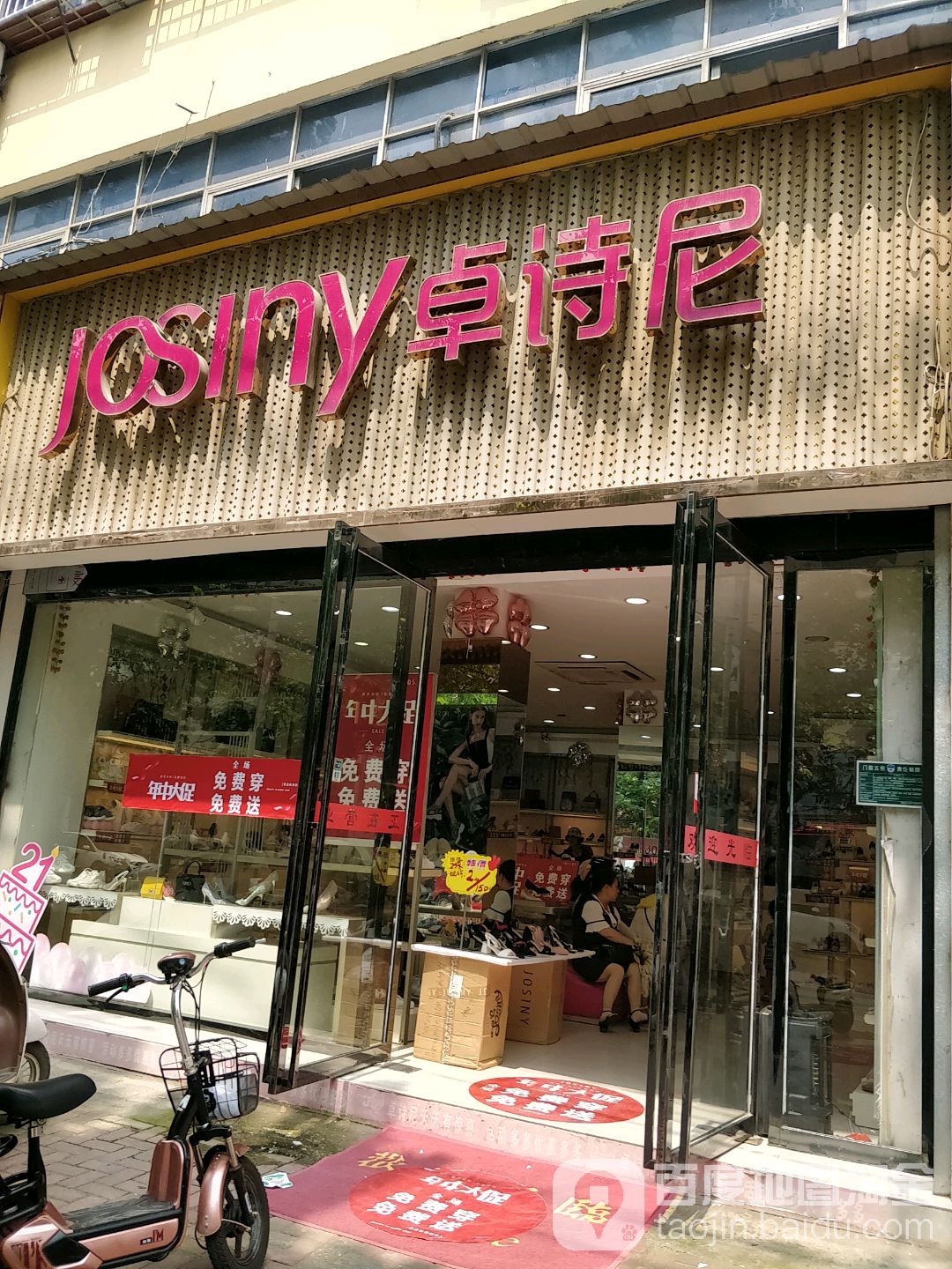 唐河县卓诗尼(人民路店)