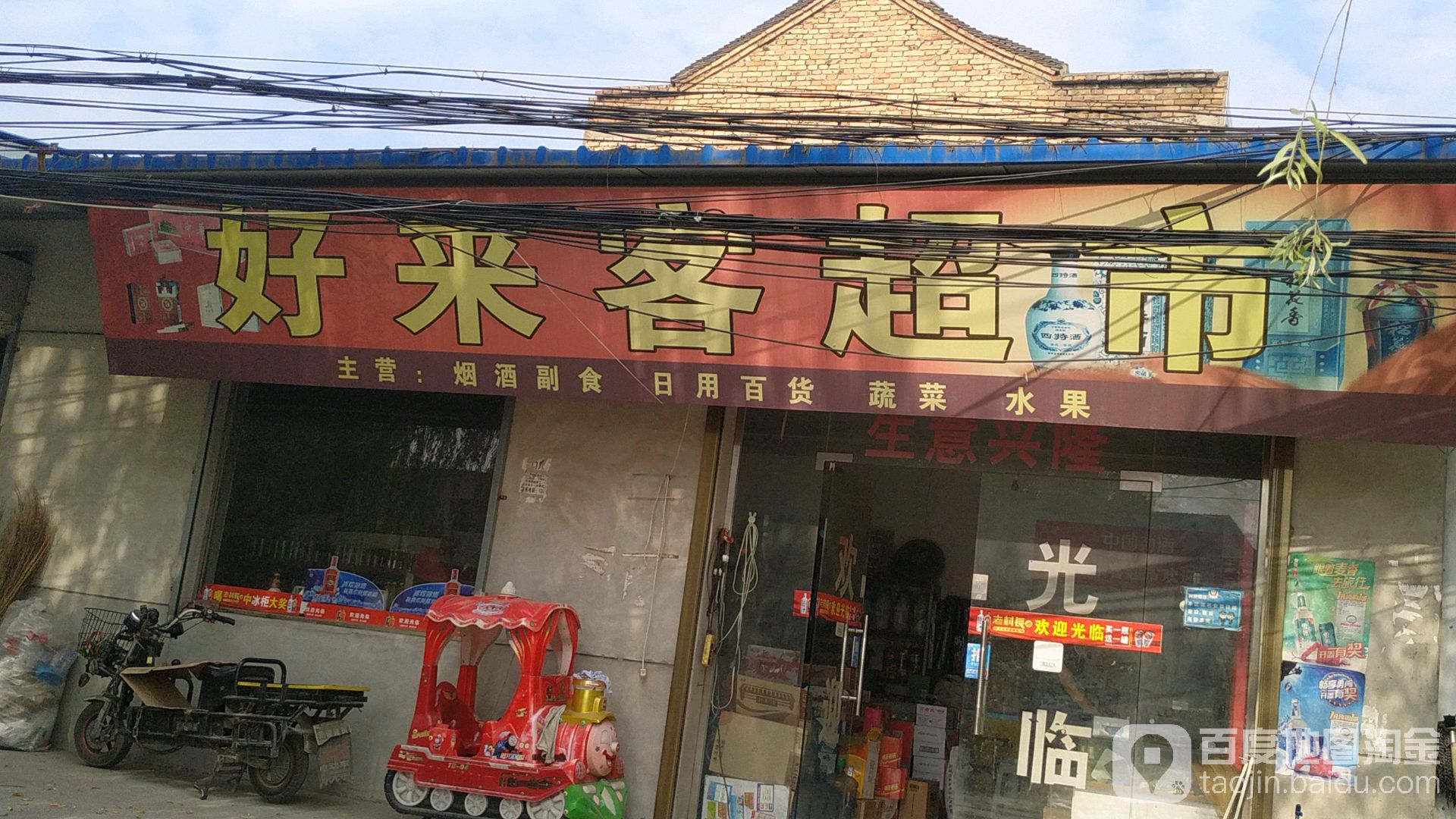 好来客超市(西韩公路店)