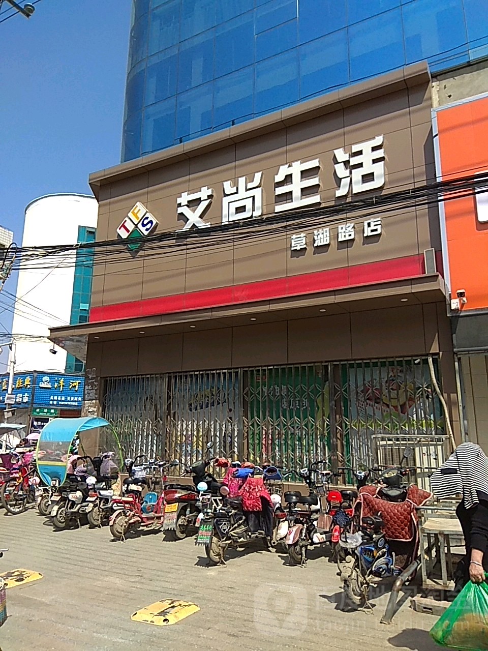 艾尚生活(草湖路店)