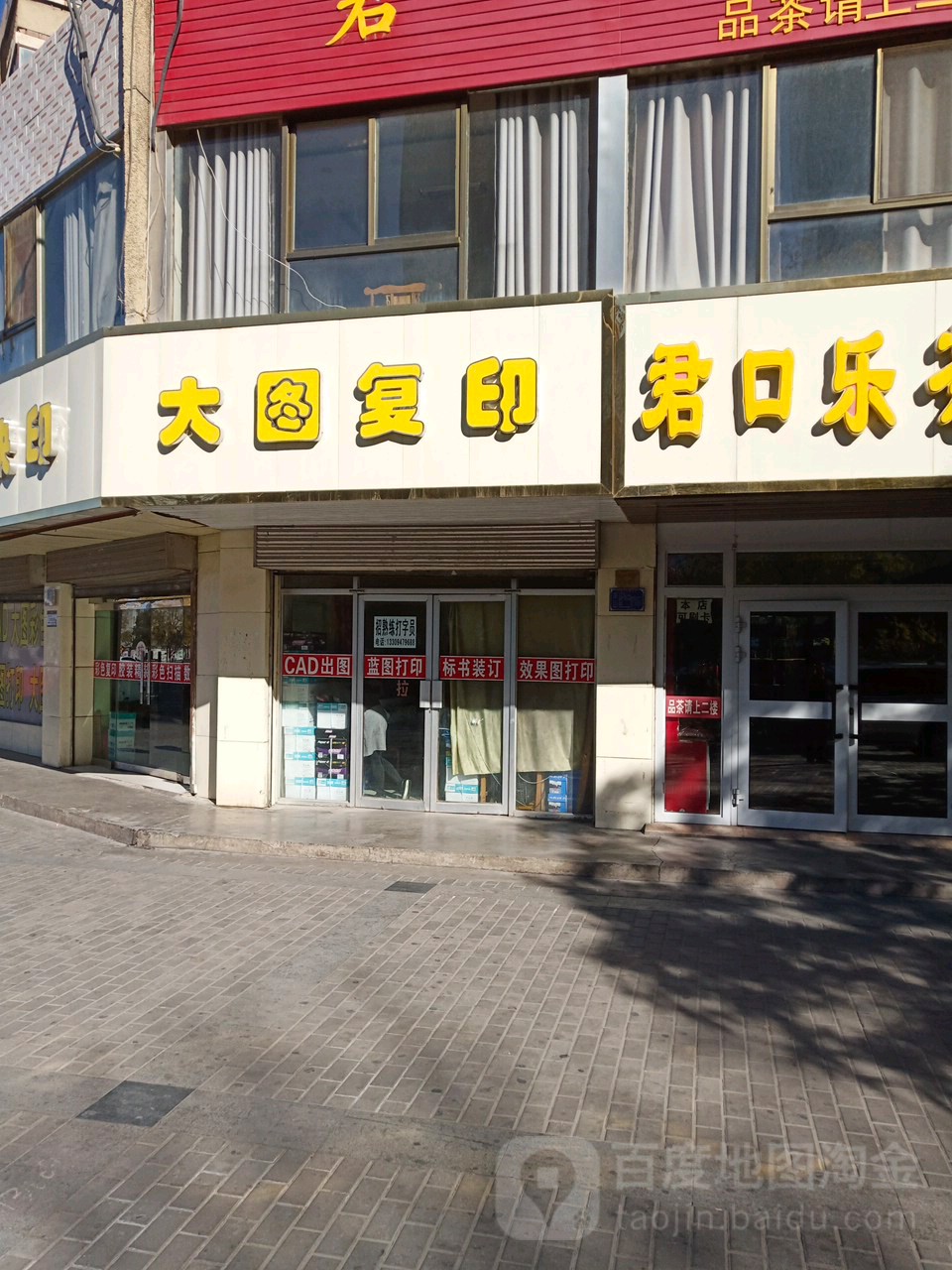 大图复印(新华南路店)