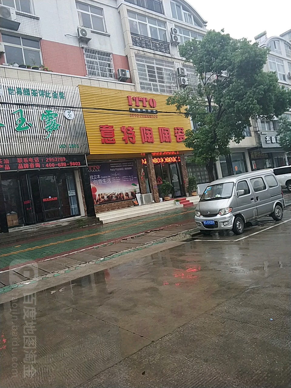 新县意特陶陶瓷(京九北路店)