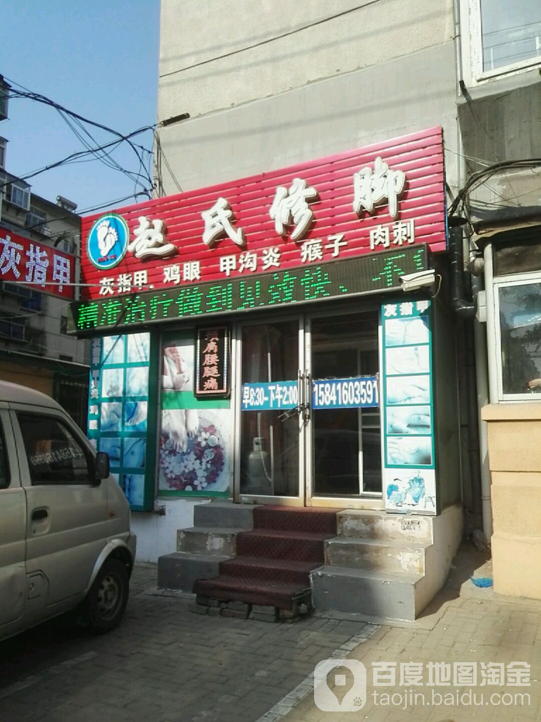 赵氏脚修(龙江中街店)