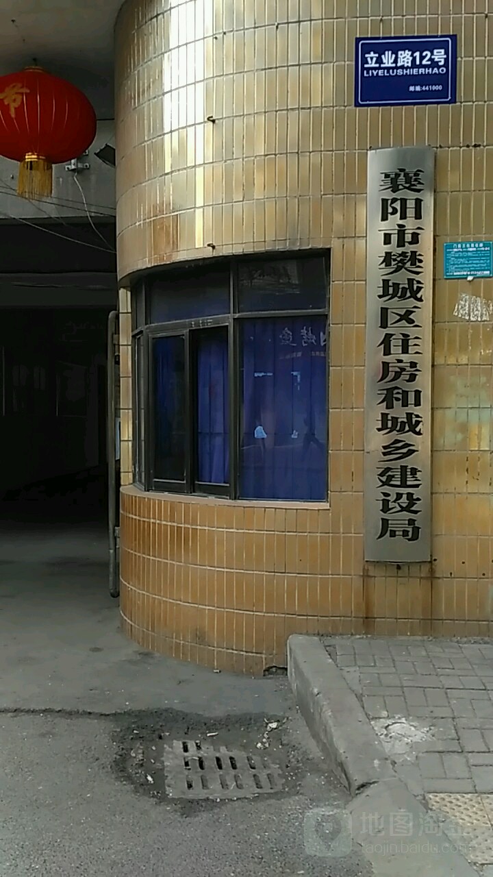 襄阳市樊城区立业路12号