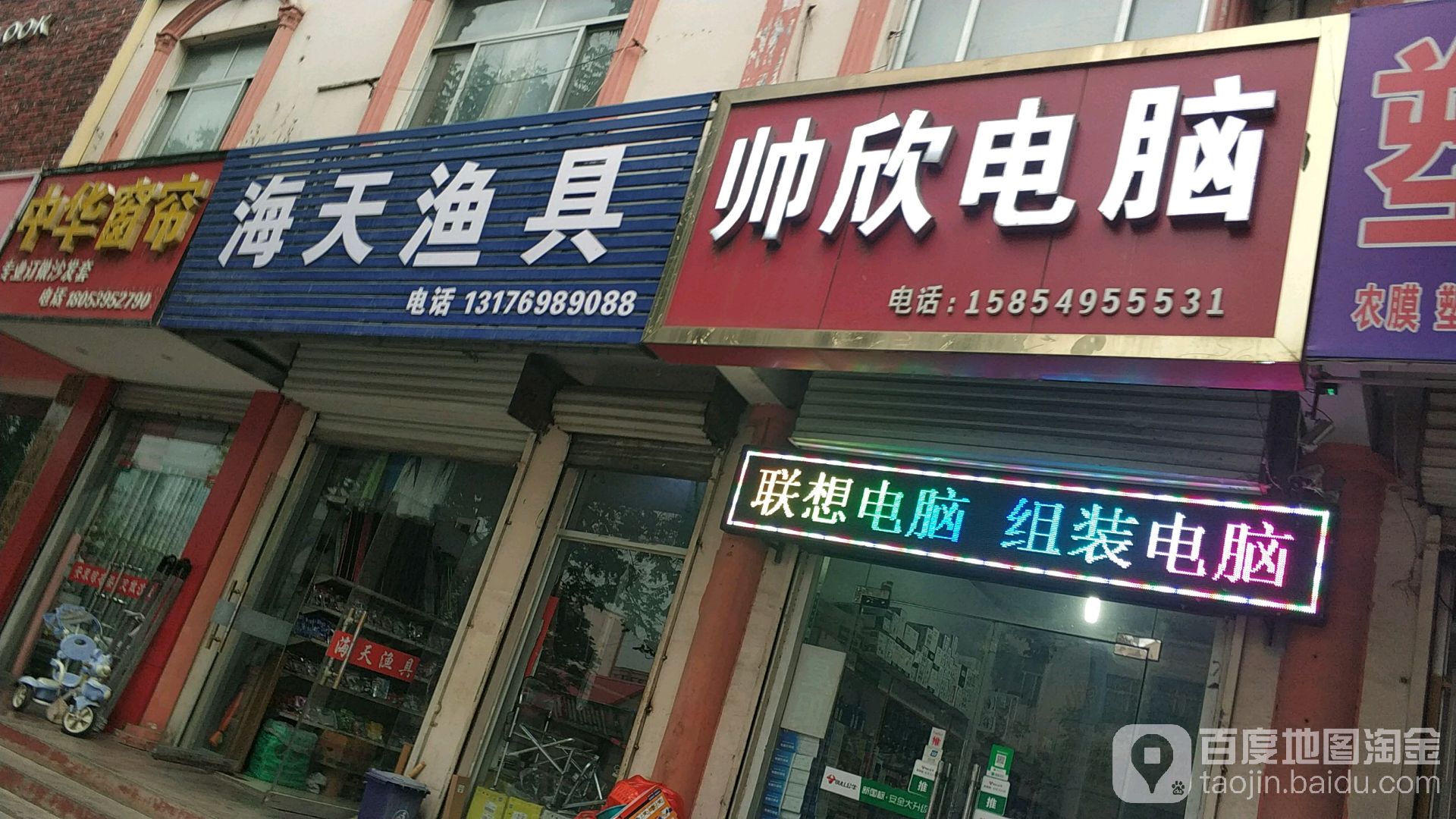 海天渔具
