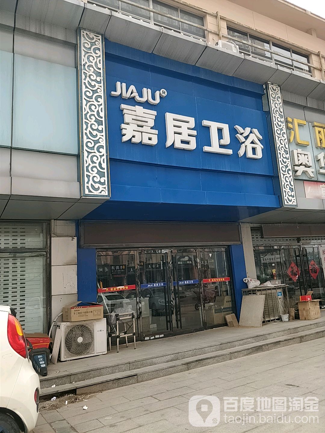 嘉居卫浴(兰州西路店)