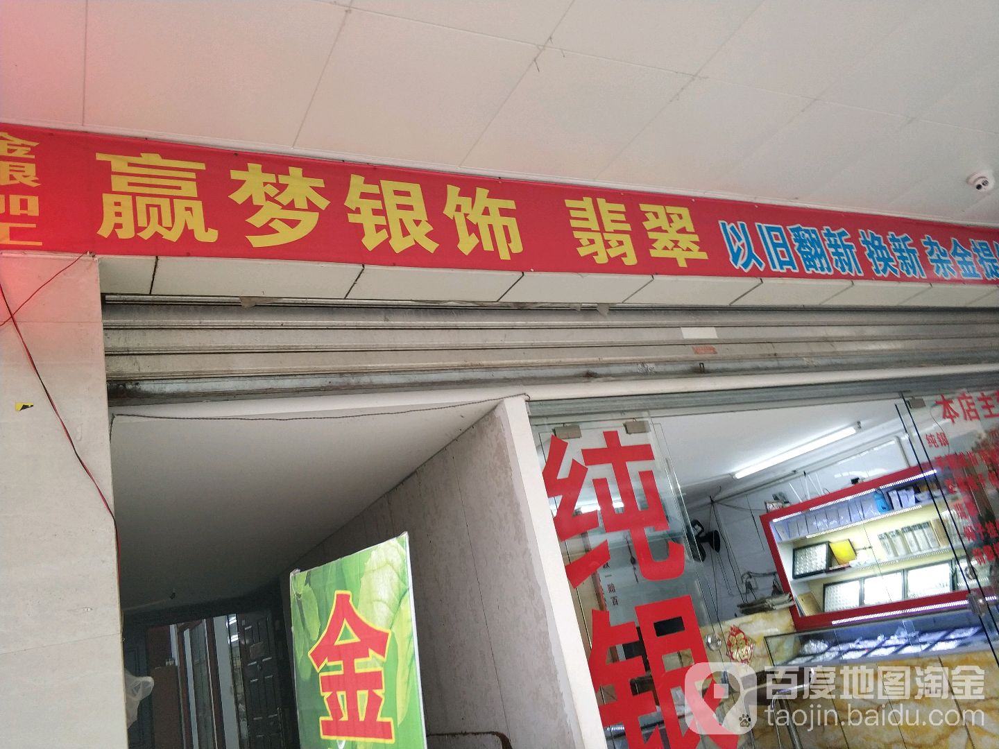 赢梦银饰玉器金银加工