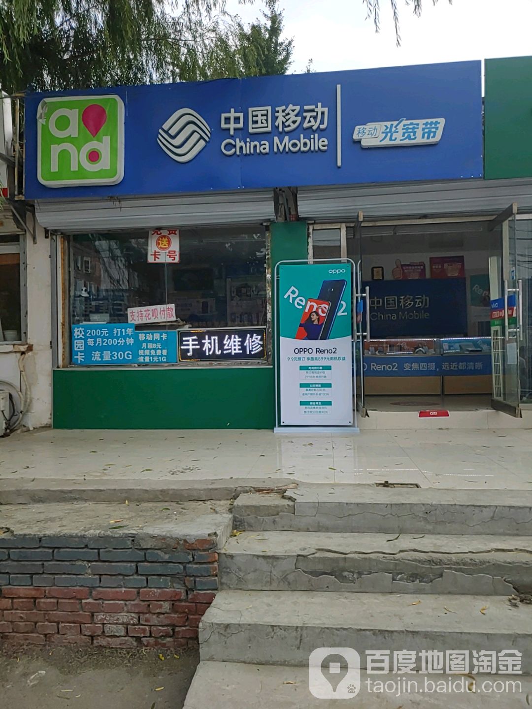 中国移动(大葛庄店)
