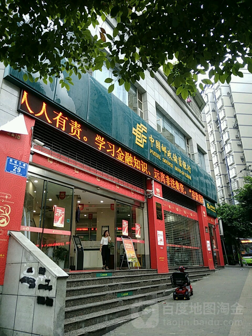 中国邮政储蓄银行(重庆江津区支行)