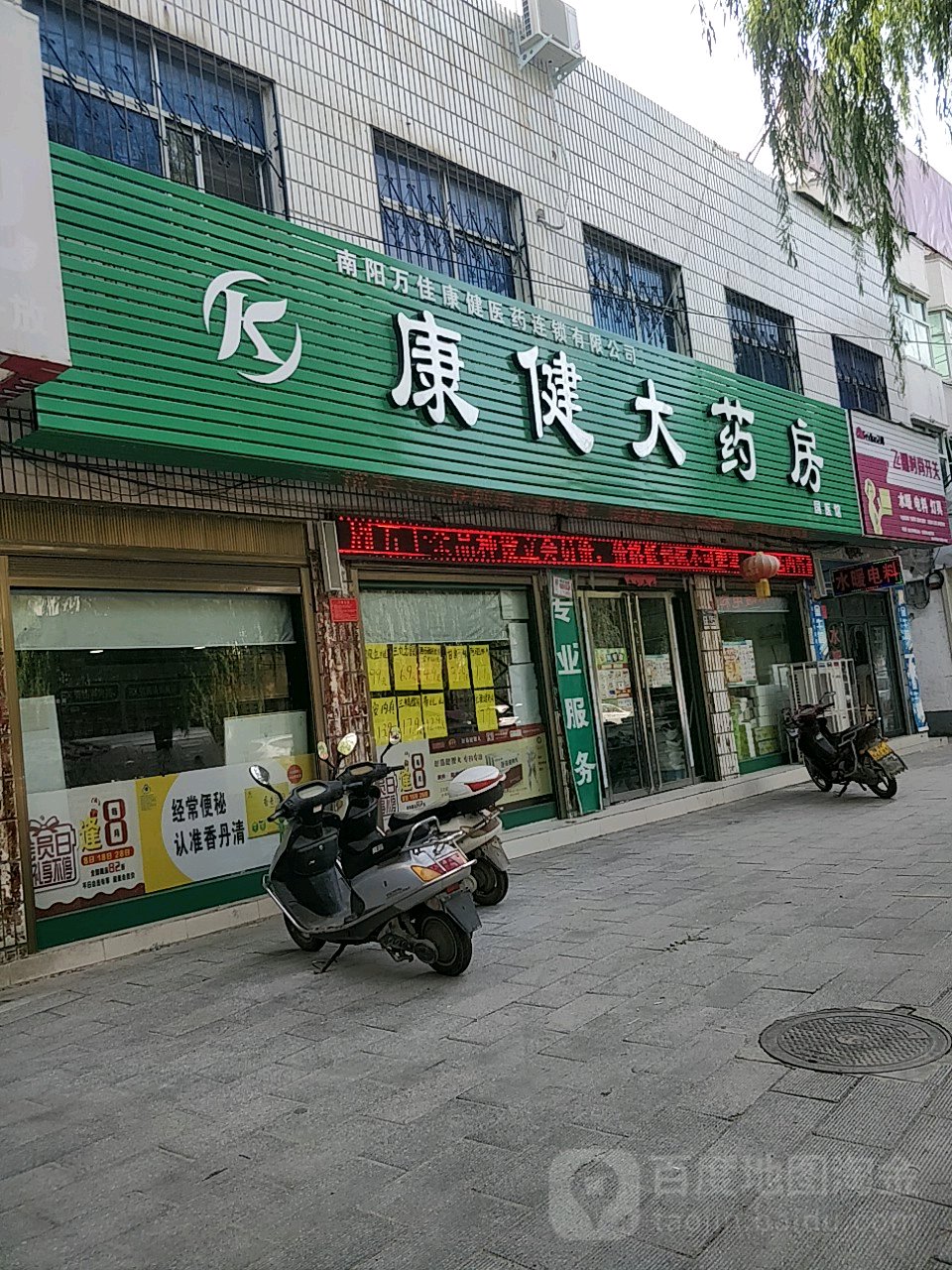 康健大药房(黄洋路店)