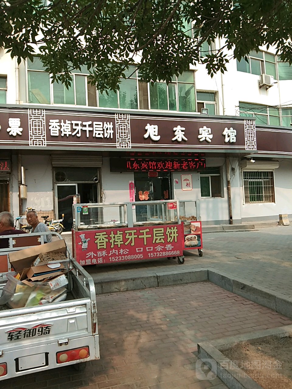 鑫东宾馆(胜利东路店)