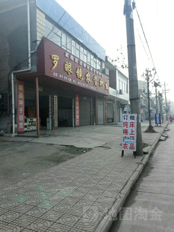 罗眼镜农资批发