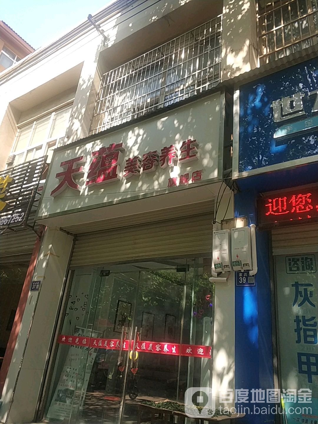天蕴美荣养生旗舰店(家俱街店)