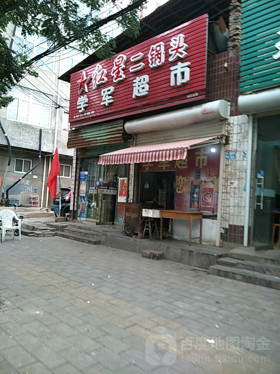 学军潮湿(怡和园西南)