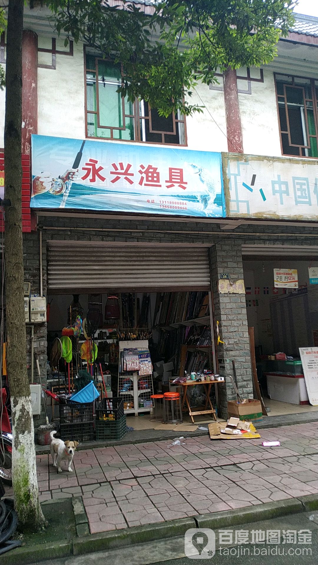 永兴渔具