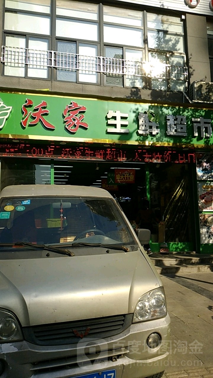 沃家海鲜批fa(平价零售)