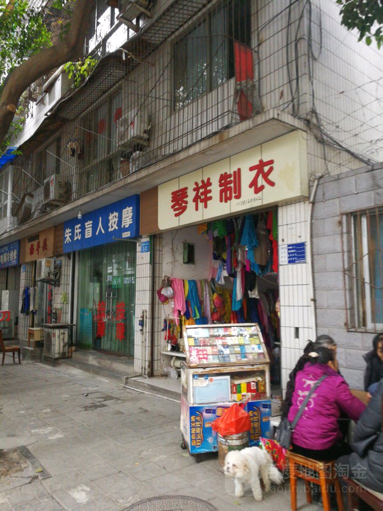 朱氏盲人按摩(顺河中街店)