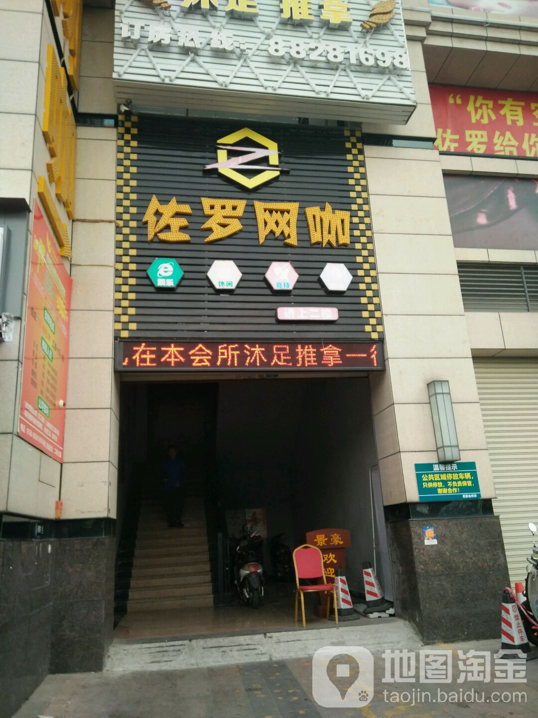 佐罗网咖(幸福天禧店)