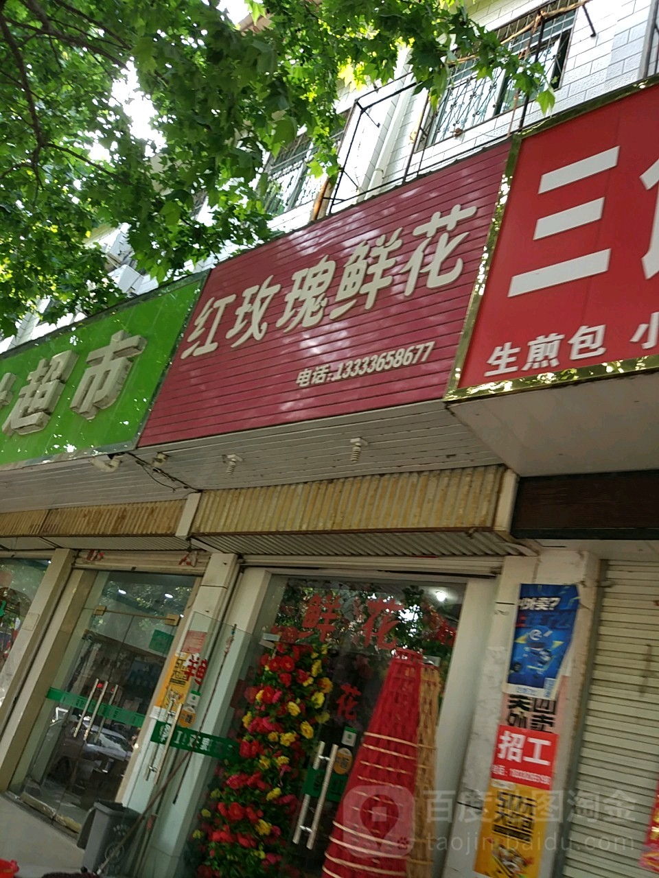 方城县红玫瑰鲜花(文化路店)