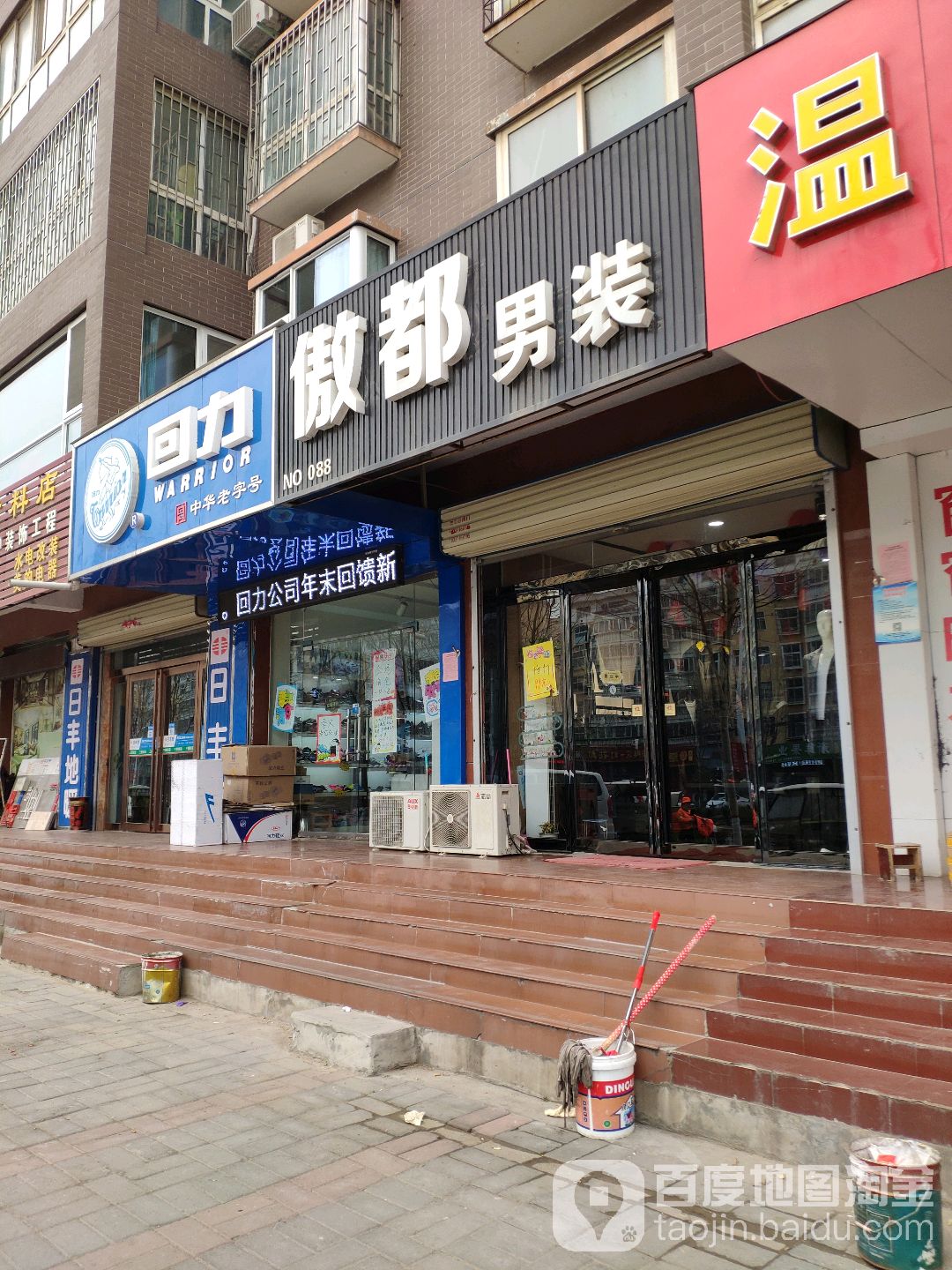 回力(学苑路店)