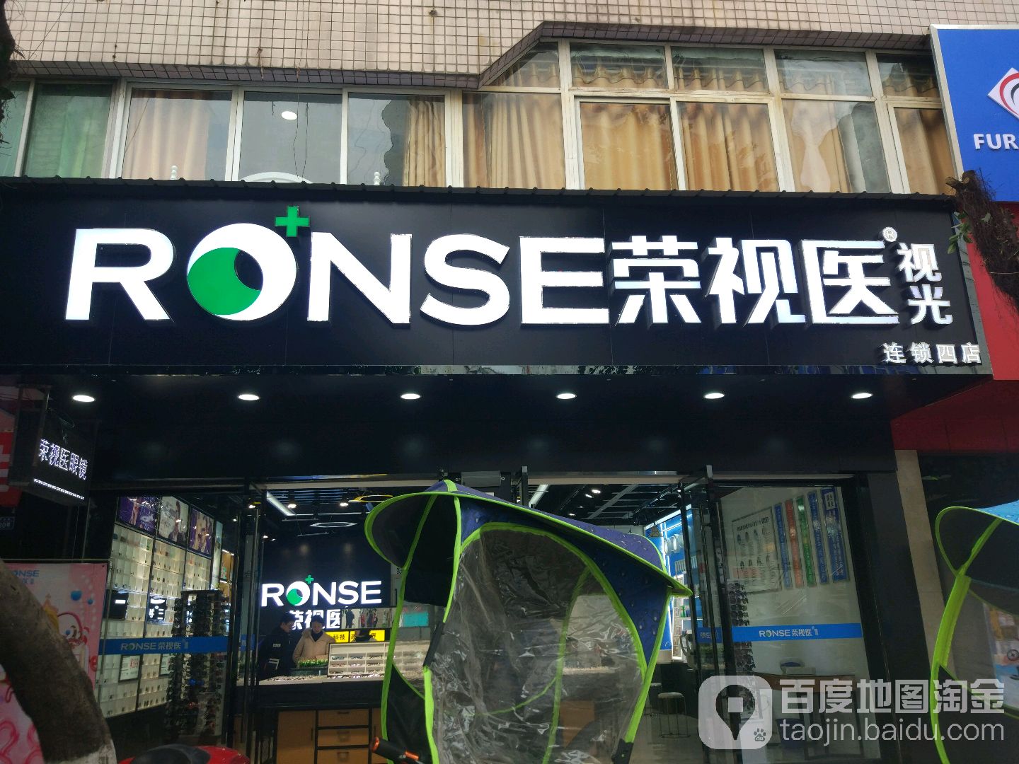 荣师医眼镜(明光路店)