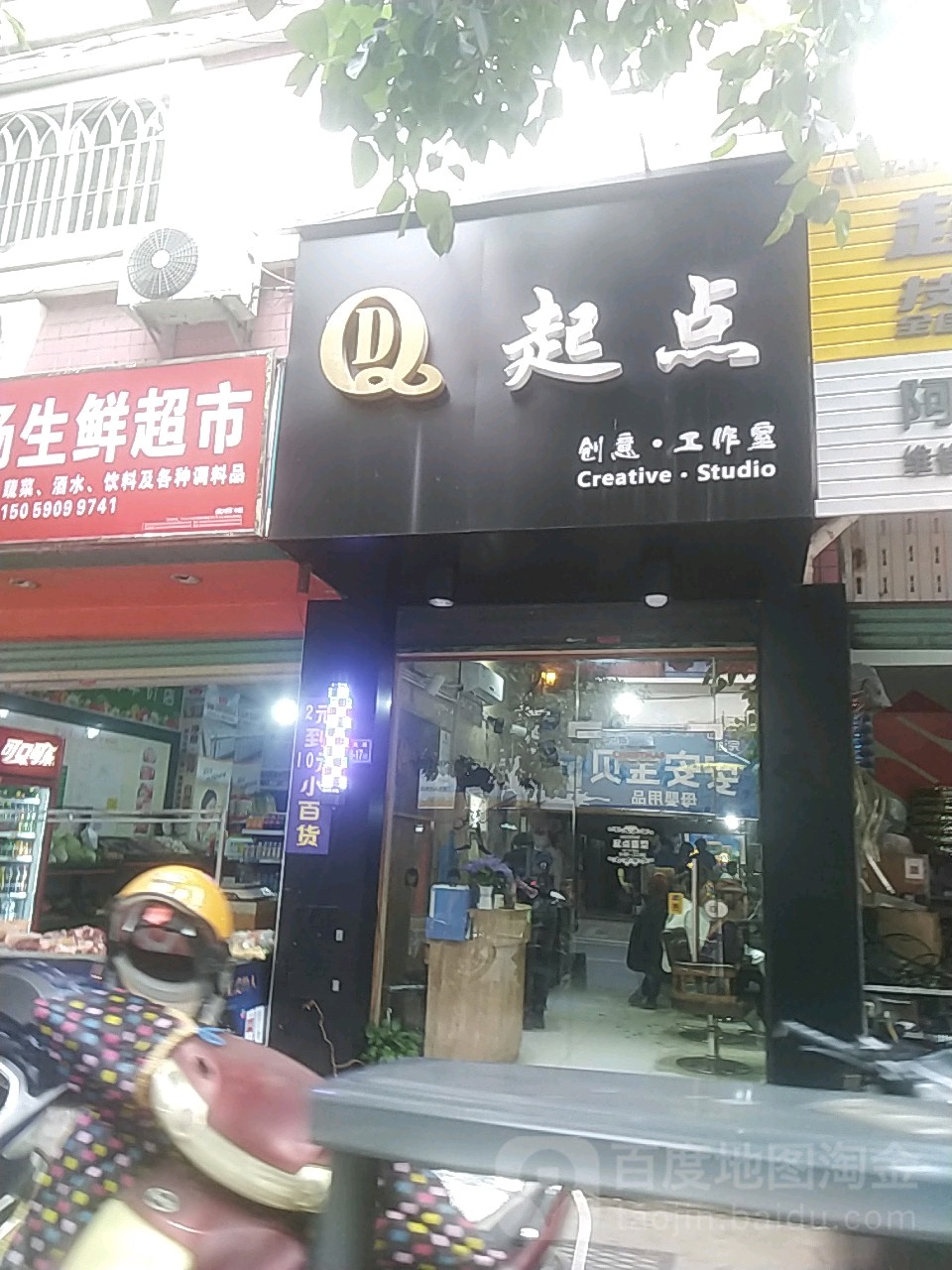 起点创业风格会所