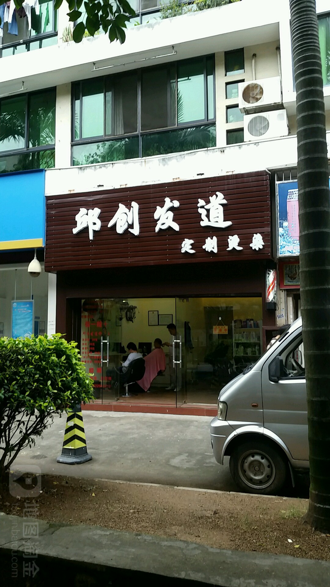 邱创发道(金桦城市花园店)