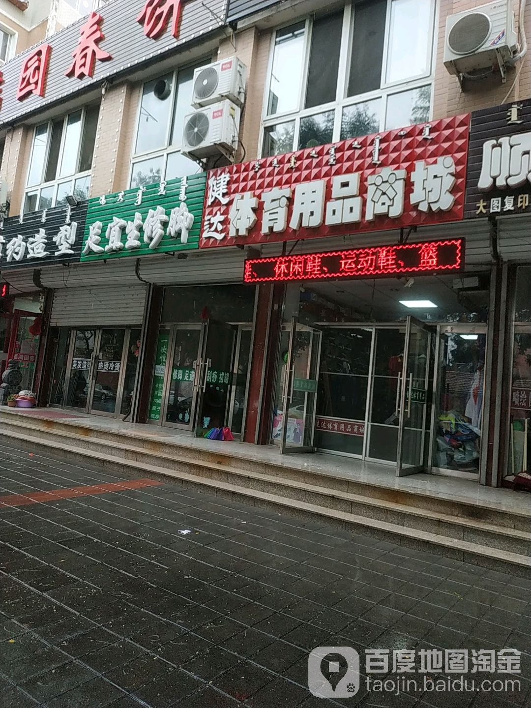 健达体育用品商城