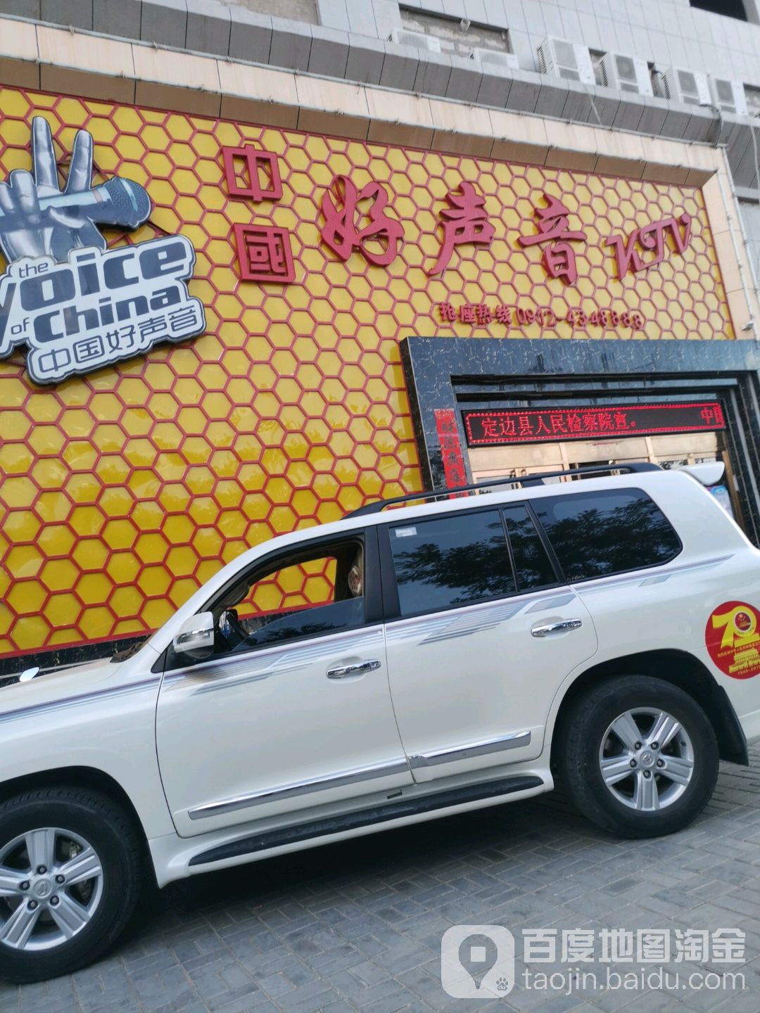 中国好声音KTV(开门大吉KTV店)