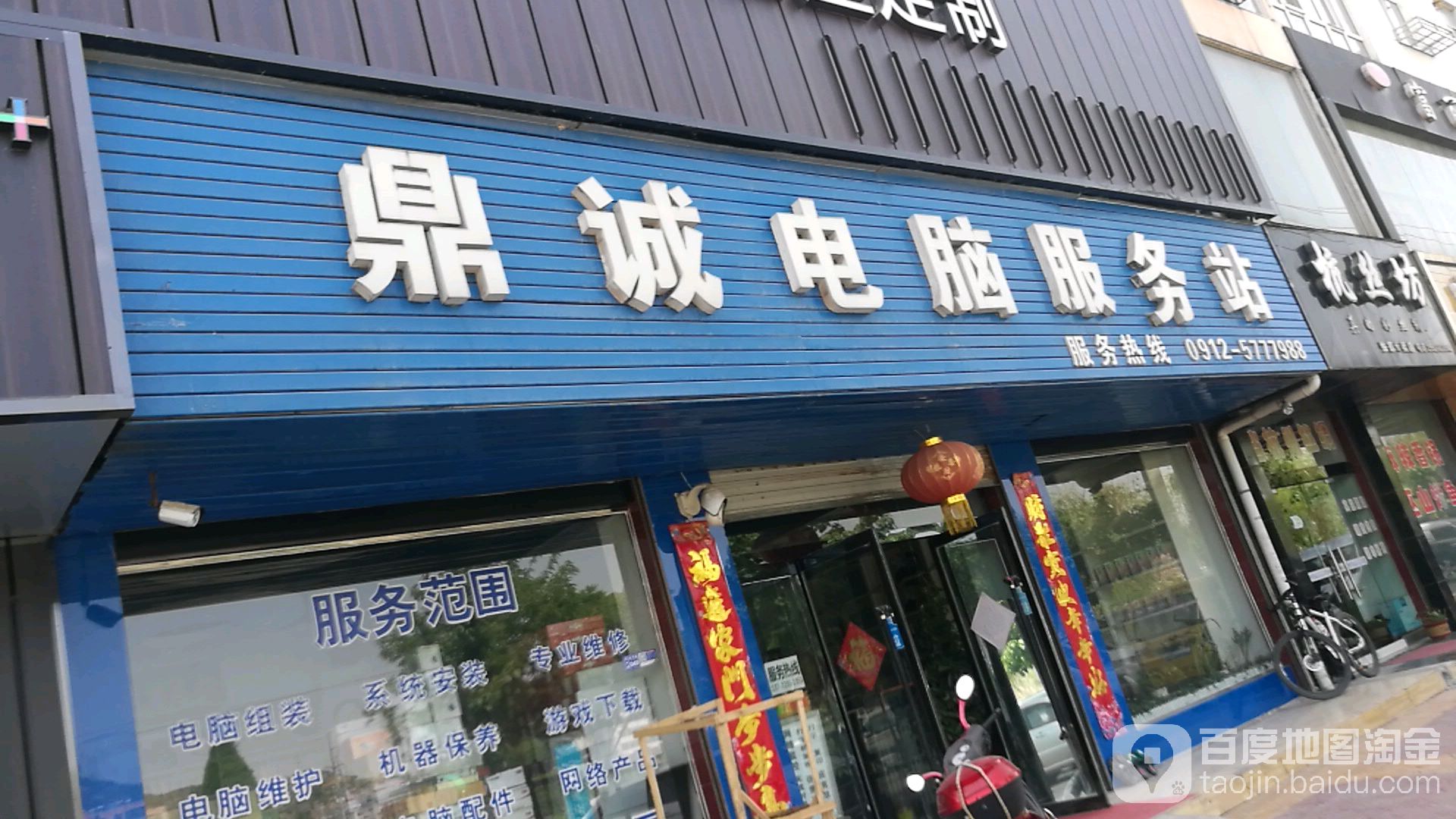 鼎诚电脑服务站(鼎诚科技商贸有限公司)