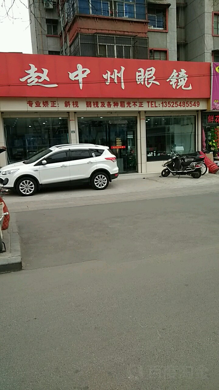赵中州眼镜