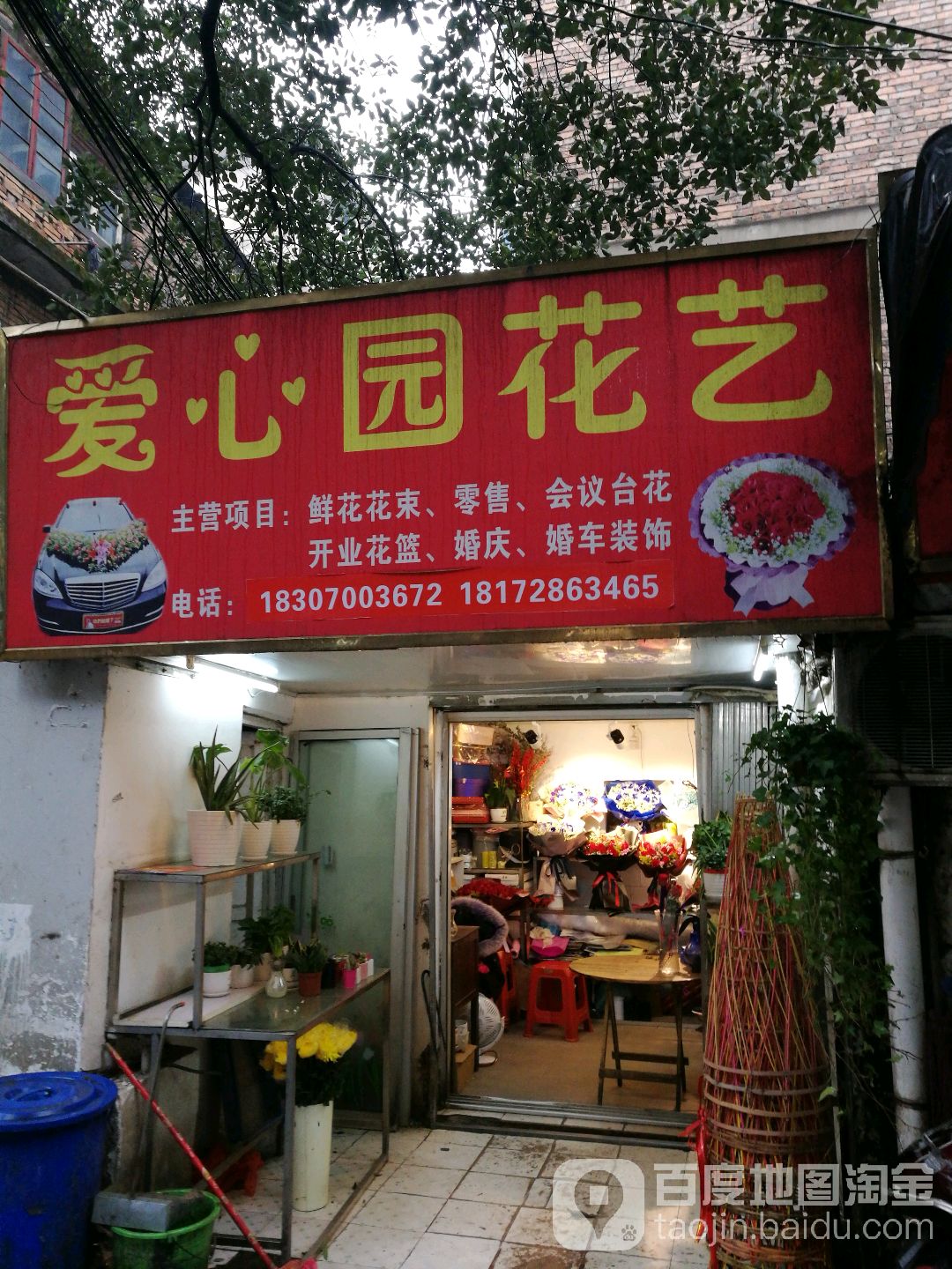 爱心园花艺(苏圃路店)