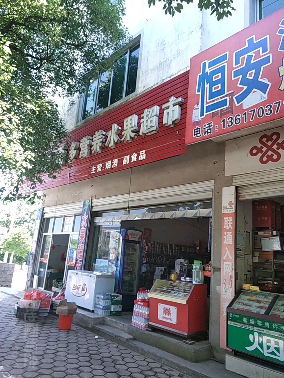 多营养蔬果超市