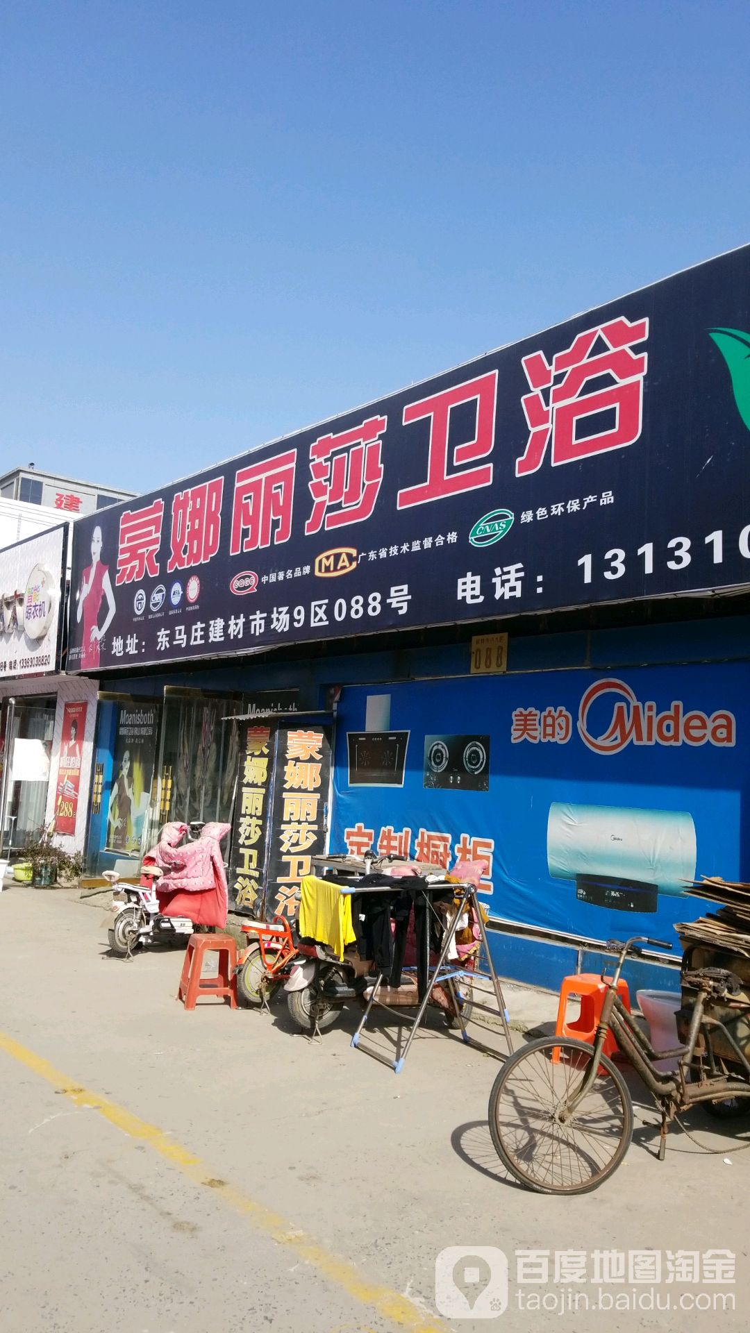 蒙娜丽莎卫浴(北环路店)