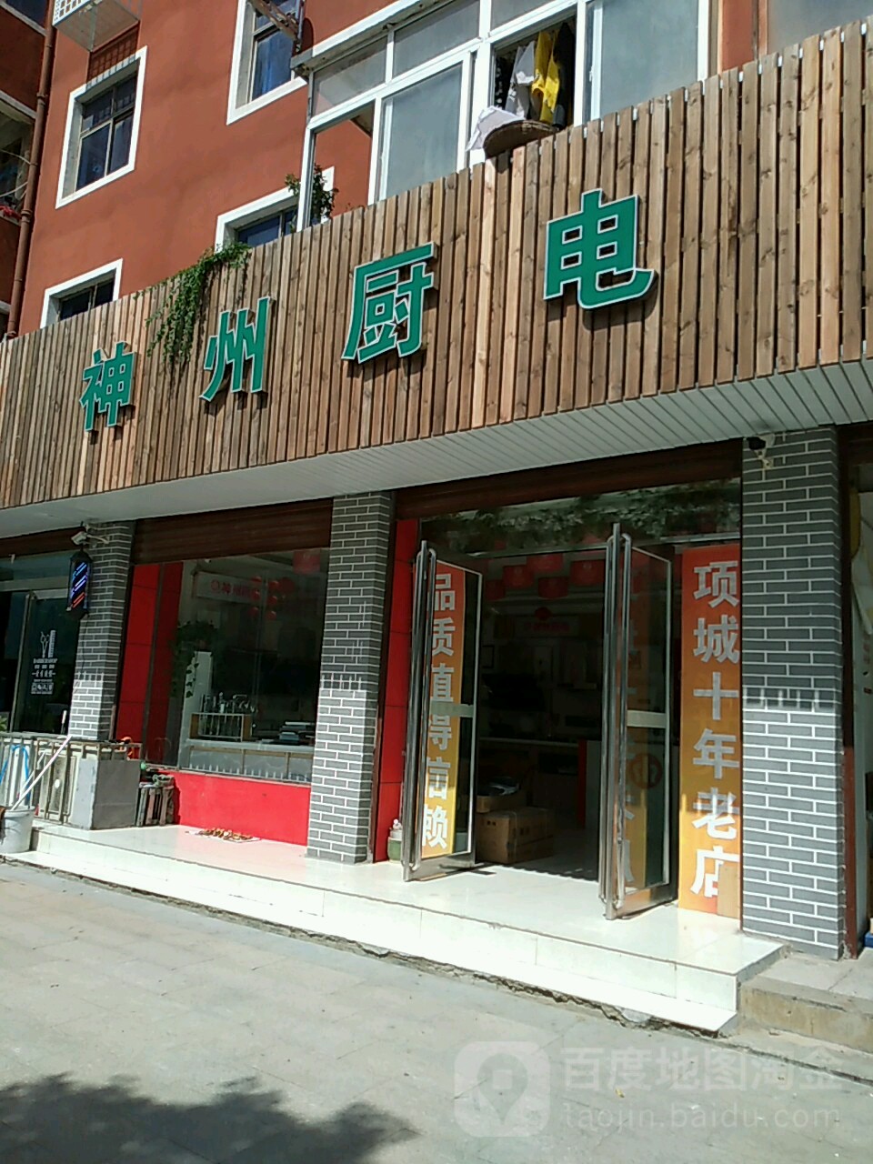 神州厨电(西大街店)