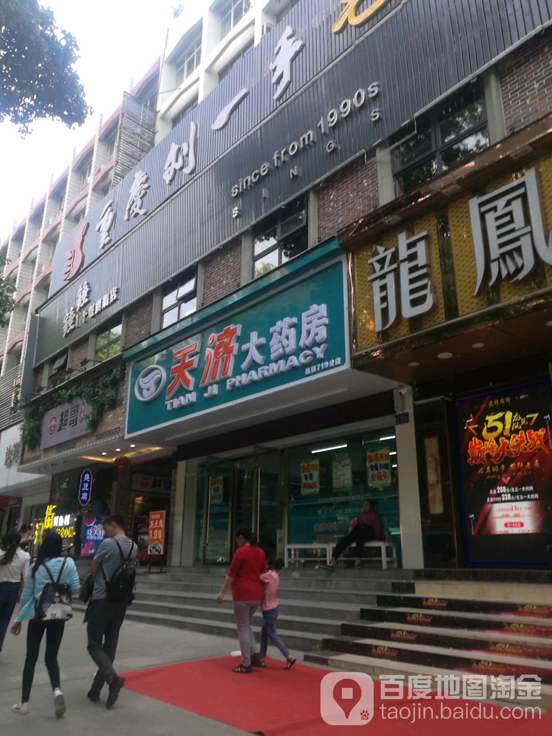 天大药房(719店)