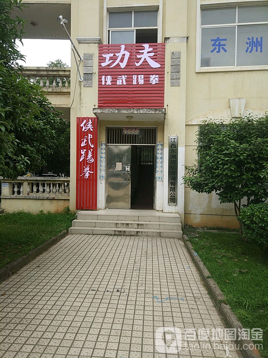 侠武踢泉