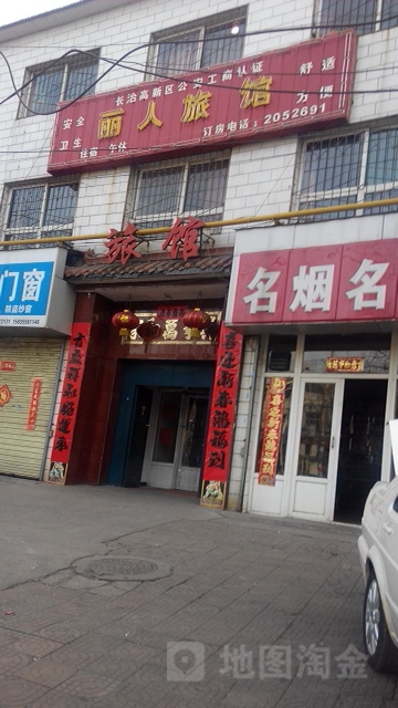 丽人坊旅馆(保宁门西街店)