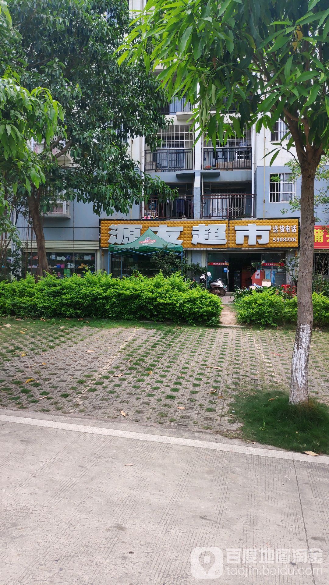 源友超市(惠民安居·蒲新苑店)