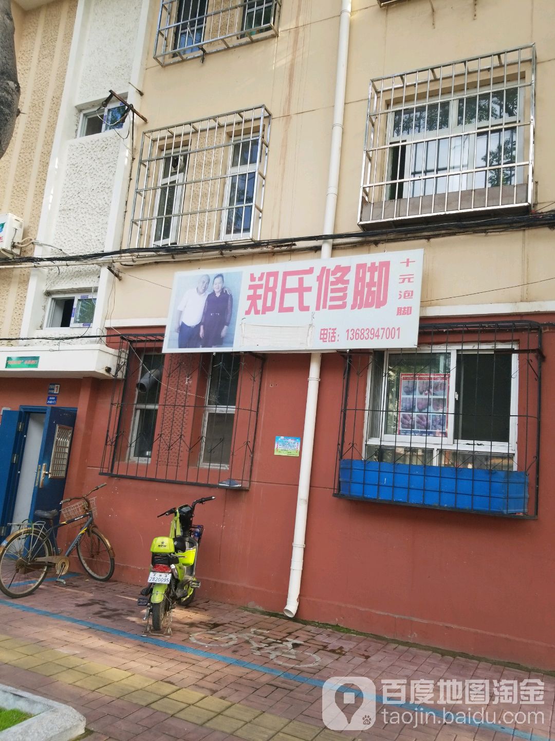 郑氏修脚(三纬路店)