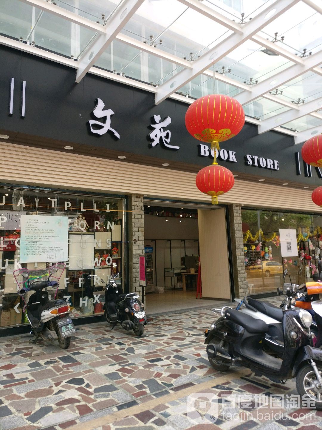 文苑书店(葵南一街店)