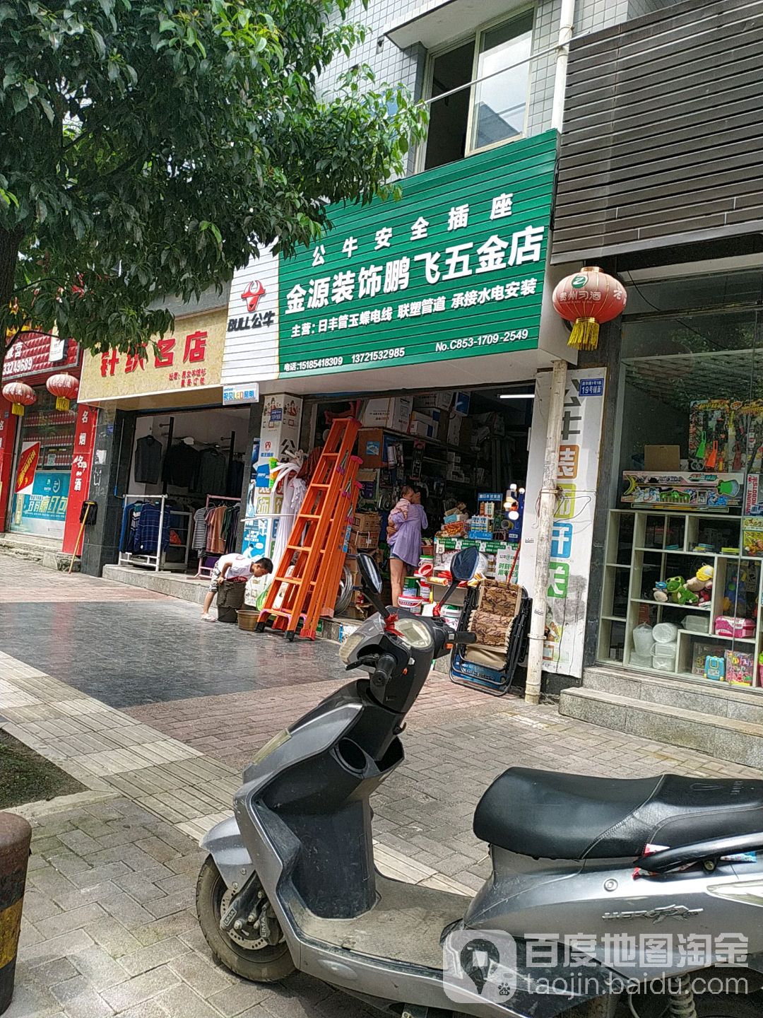 金源装饰(鹏飞五金店)