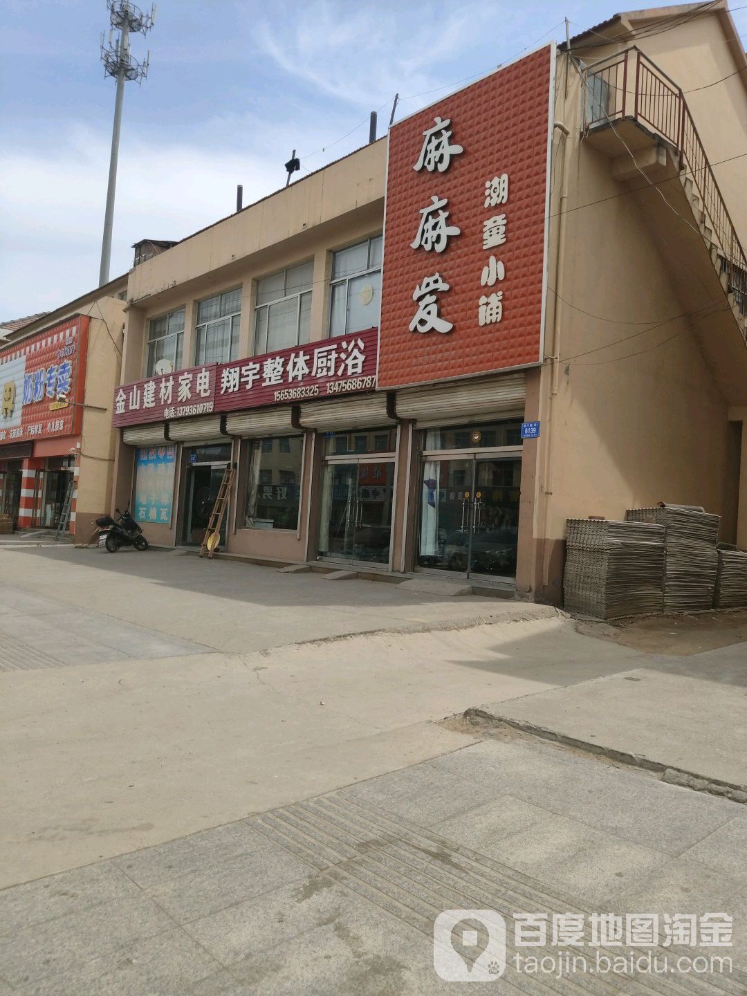 金山建材家电