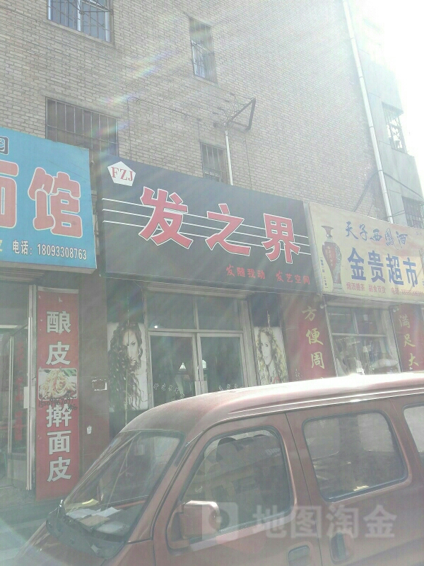 发只借(过店街店)