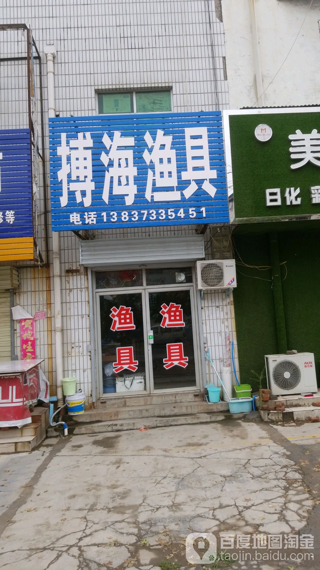 搏海渔具