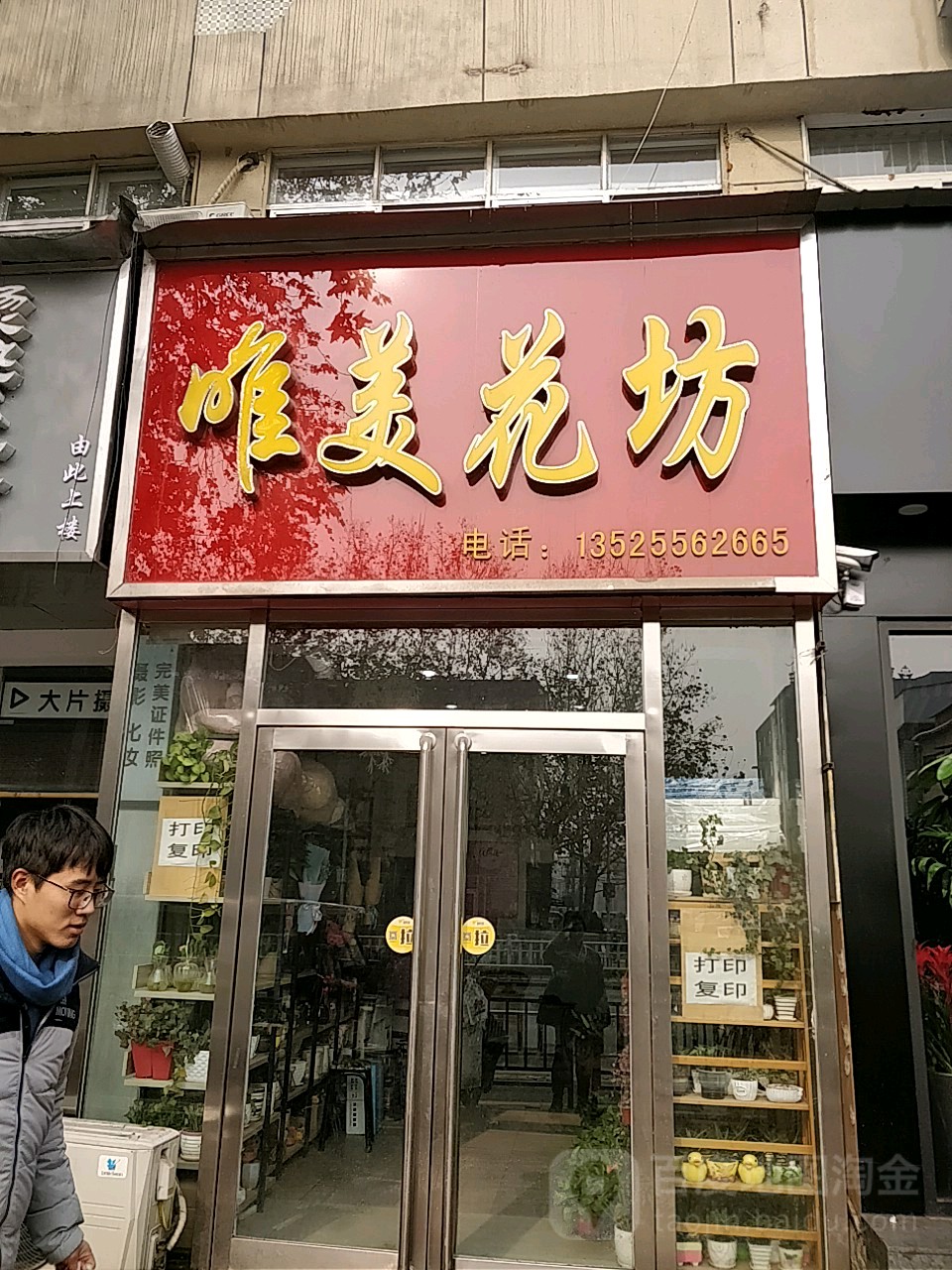 唯美花坊(人民路店)