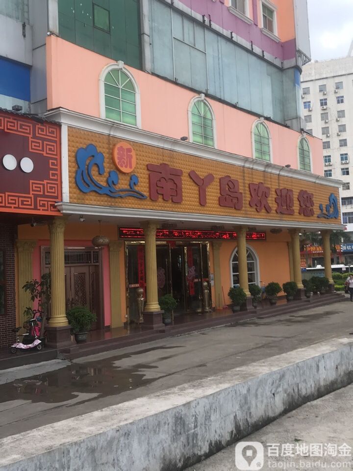南丫岛