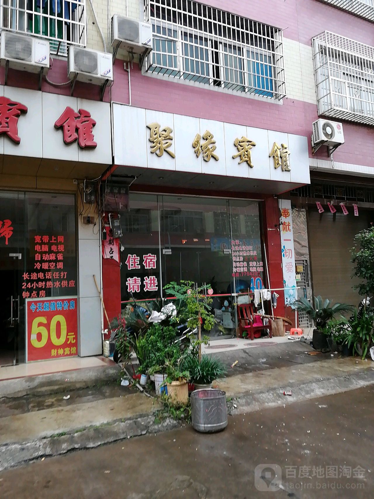 聚缘宾馆(百兴三街店)