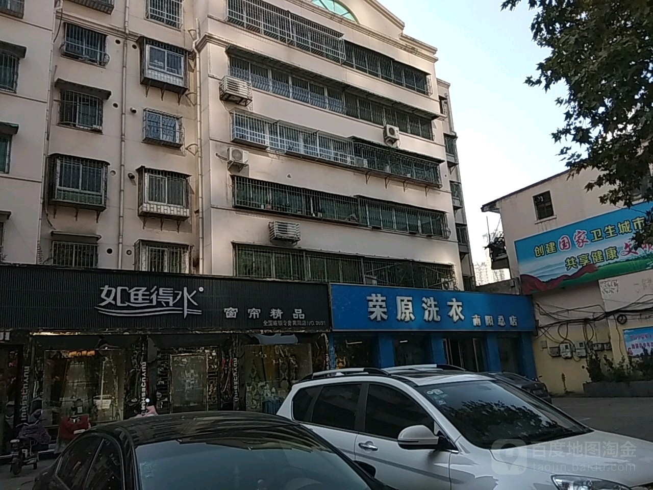 荣原洗衣(南阳总店)